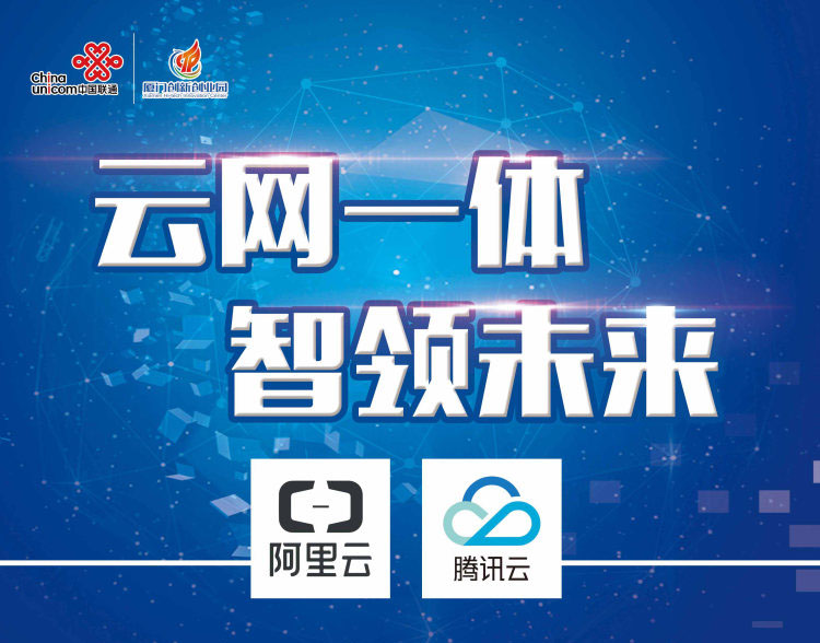 【活动预告】 云网一体 智领未来   云计算行业应用沙龙 